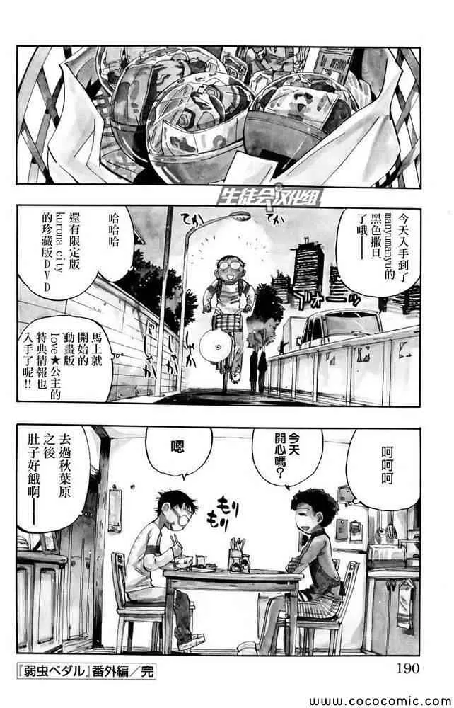 飙速宅男 番外篇 第8页