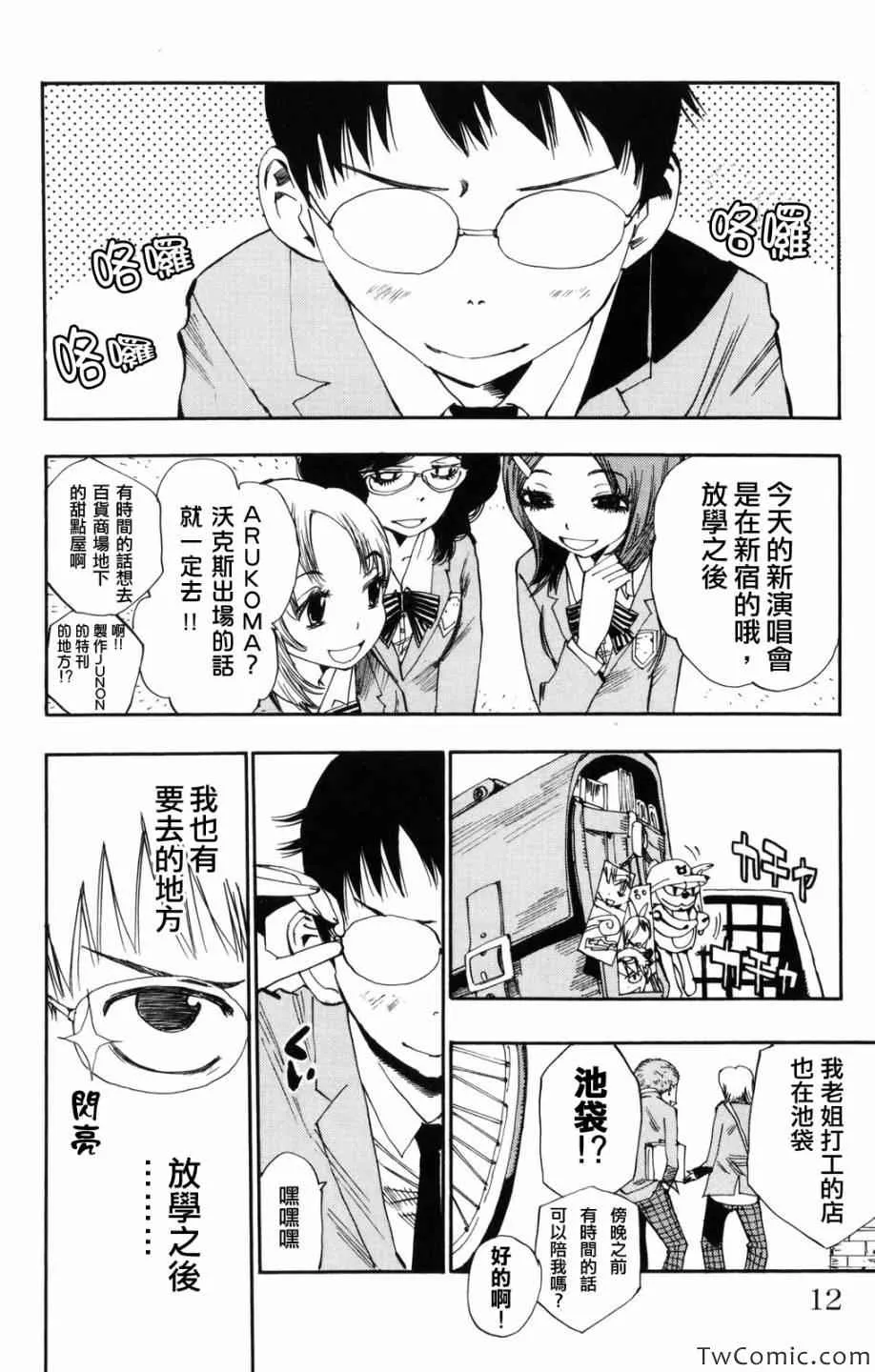 第1话 第12页