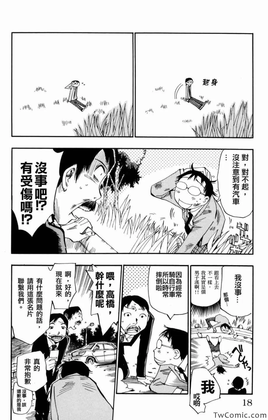 第1话 第18页