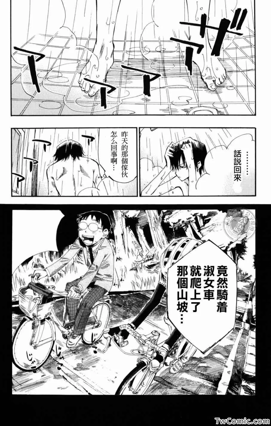 第2话 第7页
