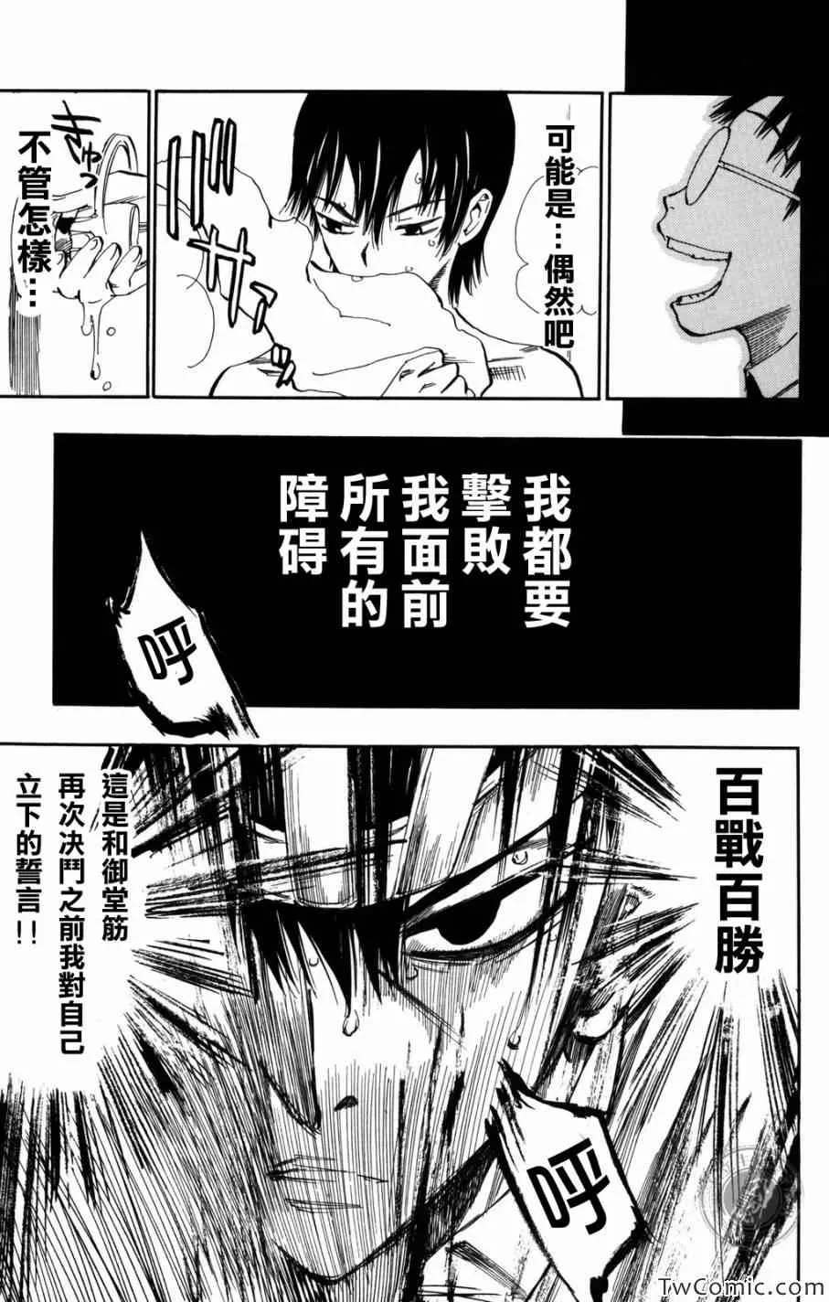 第2话 第8页
