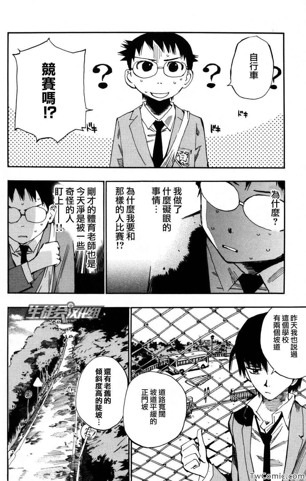 第3话 第3页
