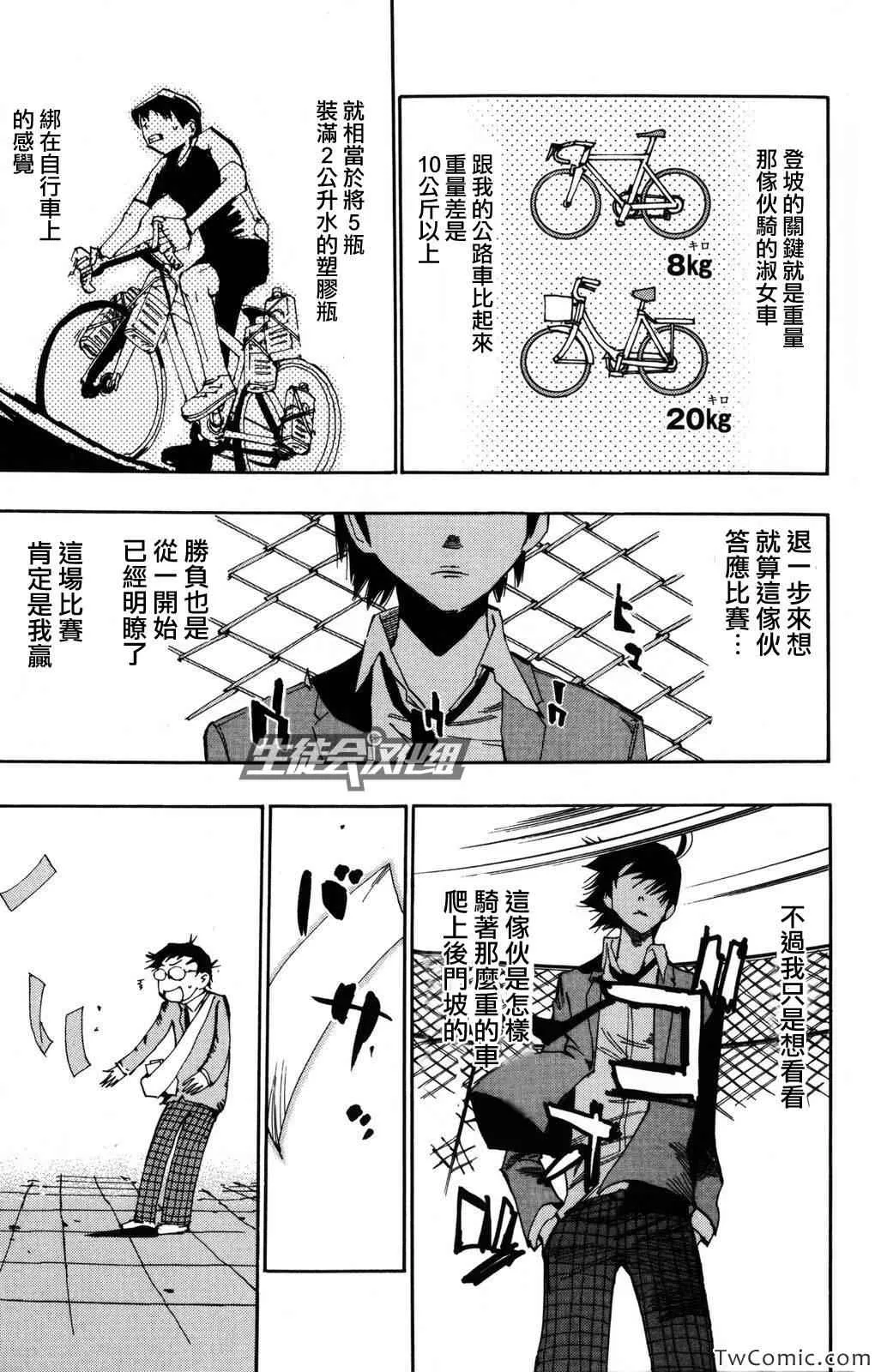 第3话 第6页