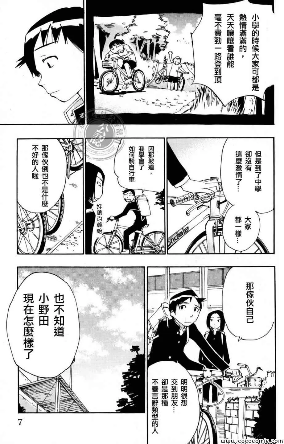 第8话 第3页