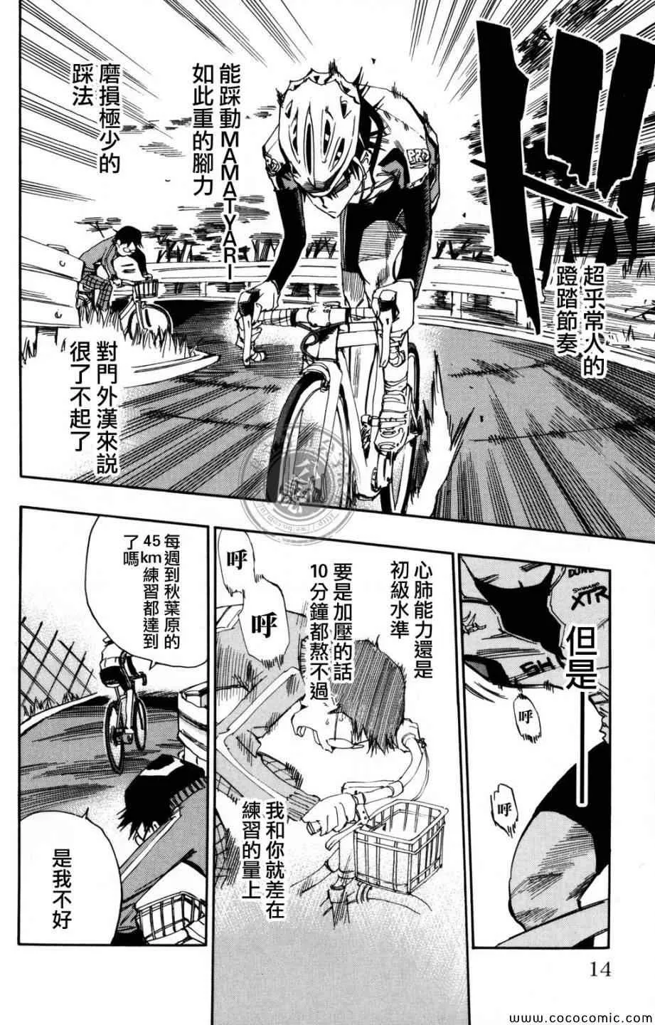 第8话 第9页