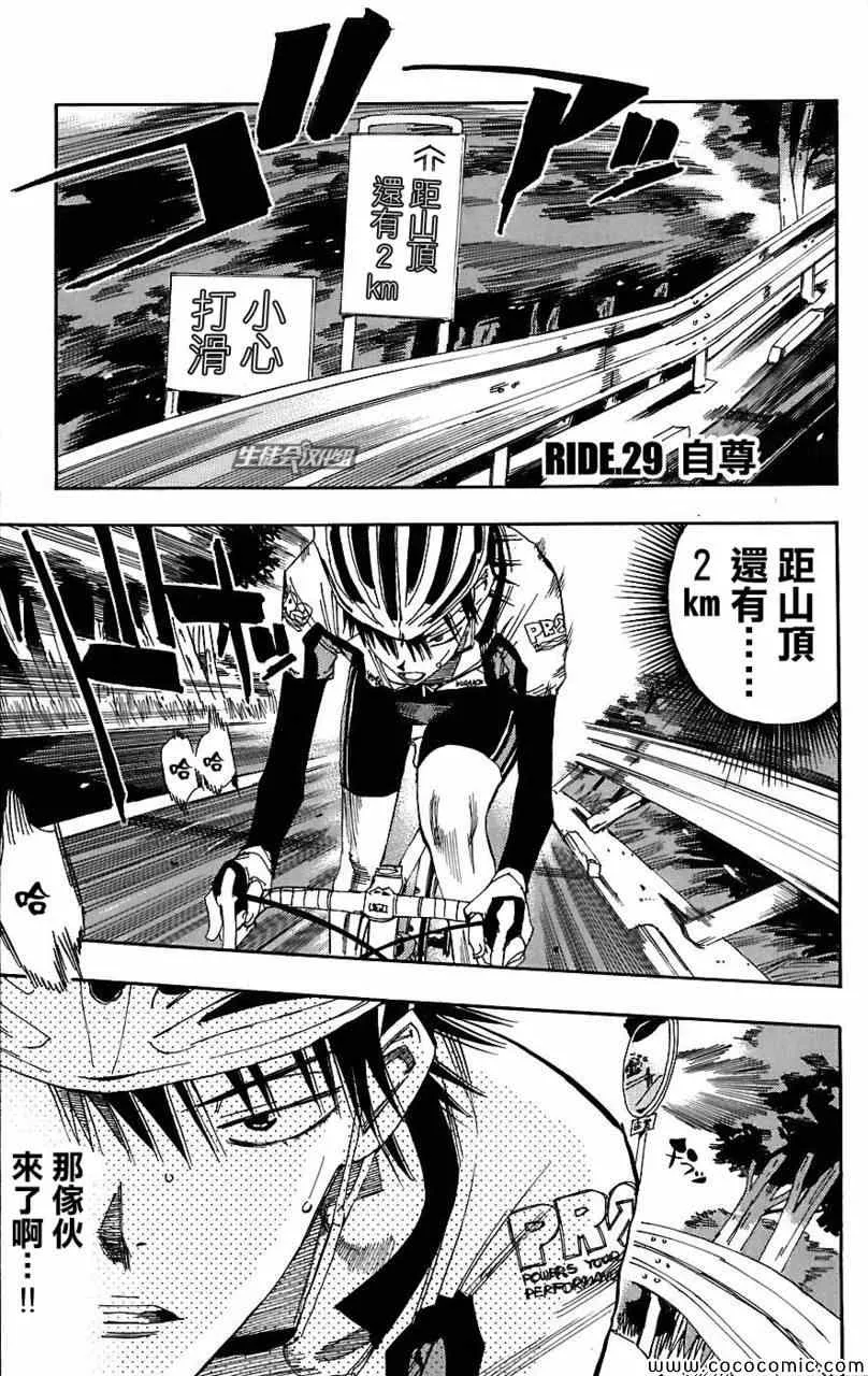第29话 第2页
