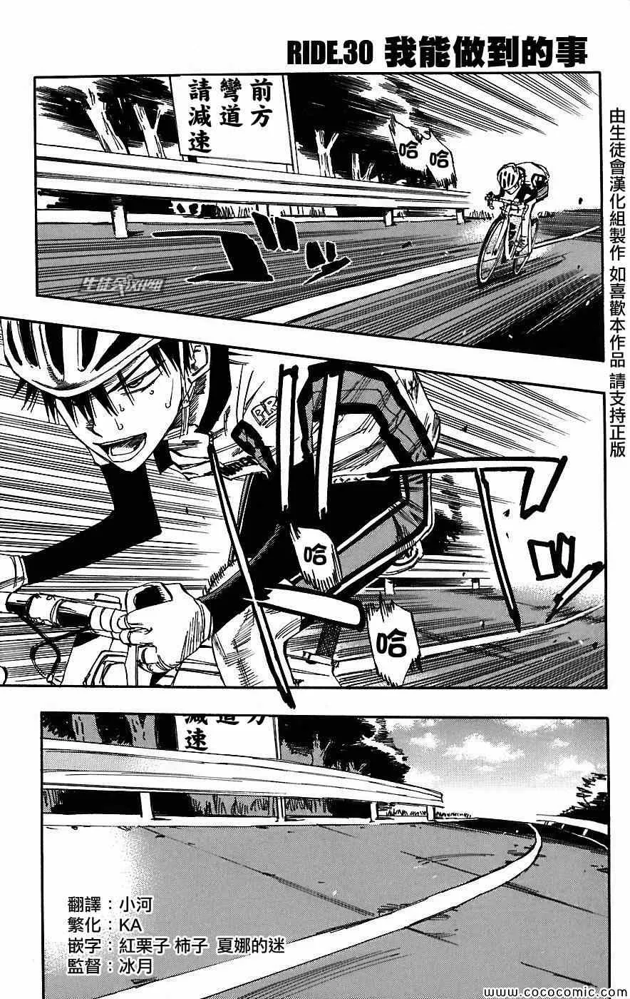 第30话 第1页