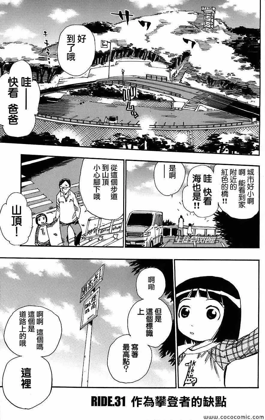 第31话 第2页