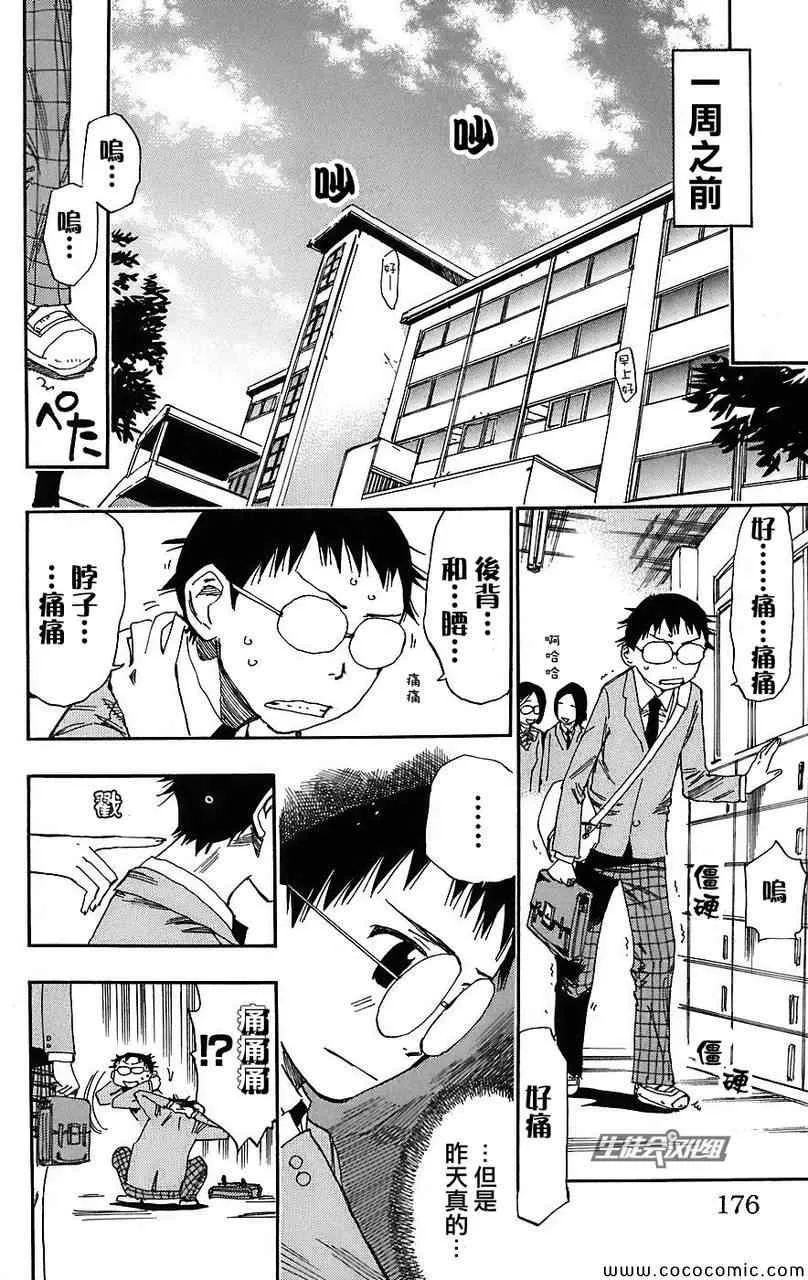 第34话 第6页