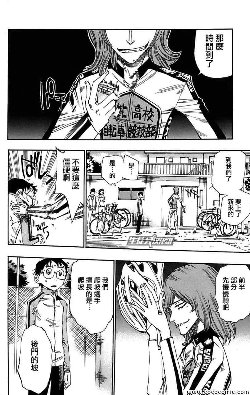 第36话 第9页