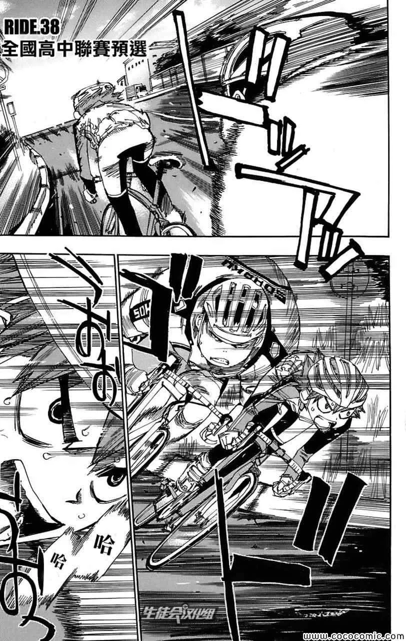第38话 第2页