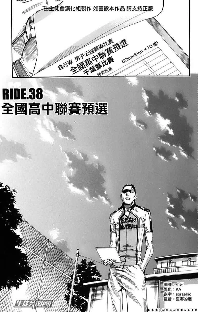 第38话 第6页
