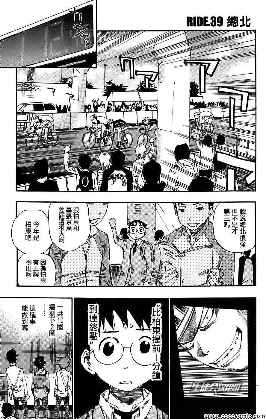第39话 第2页