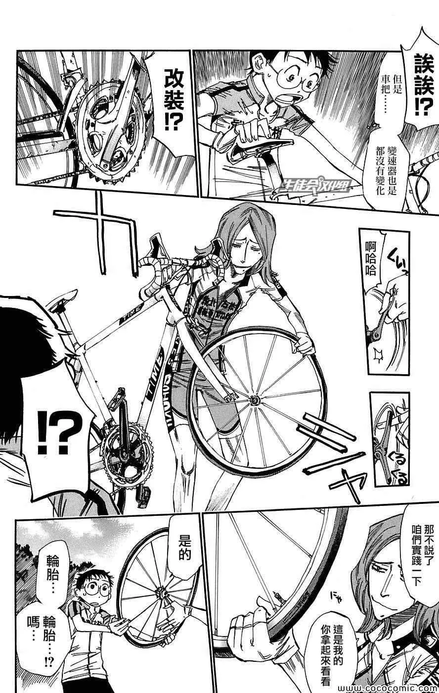 第43话 第8页