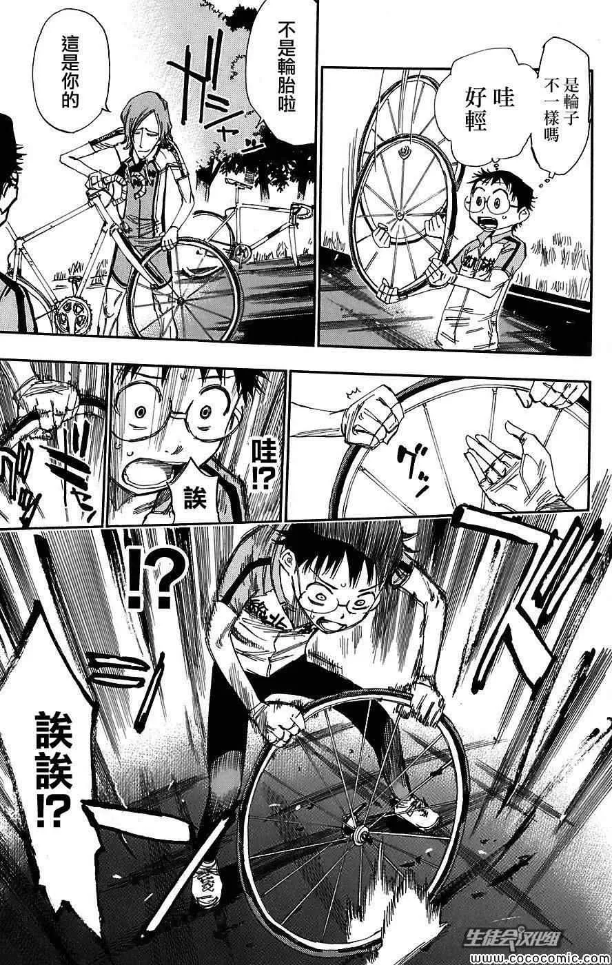 第43话 第9页