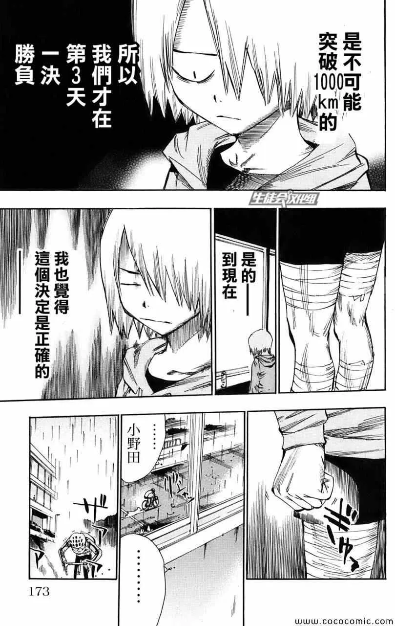 第61话 第4页