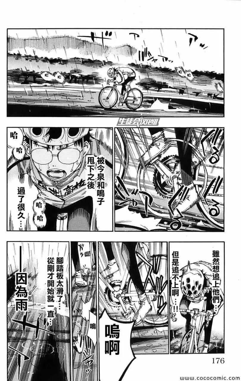 第61话 第6页