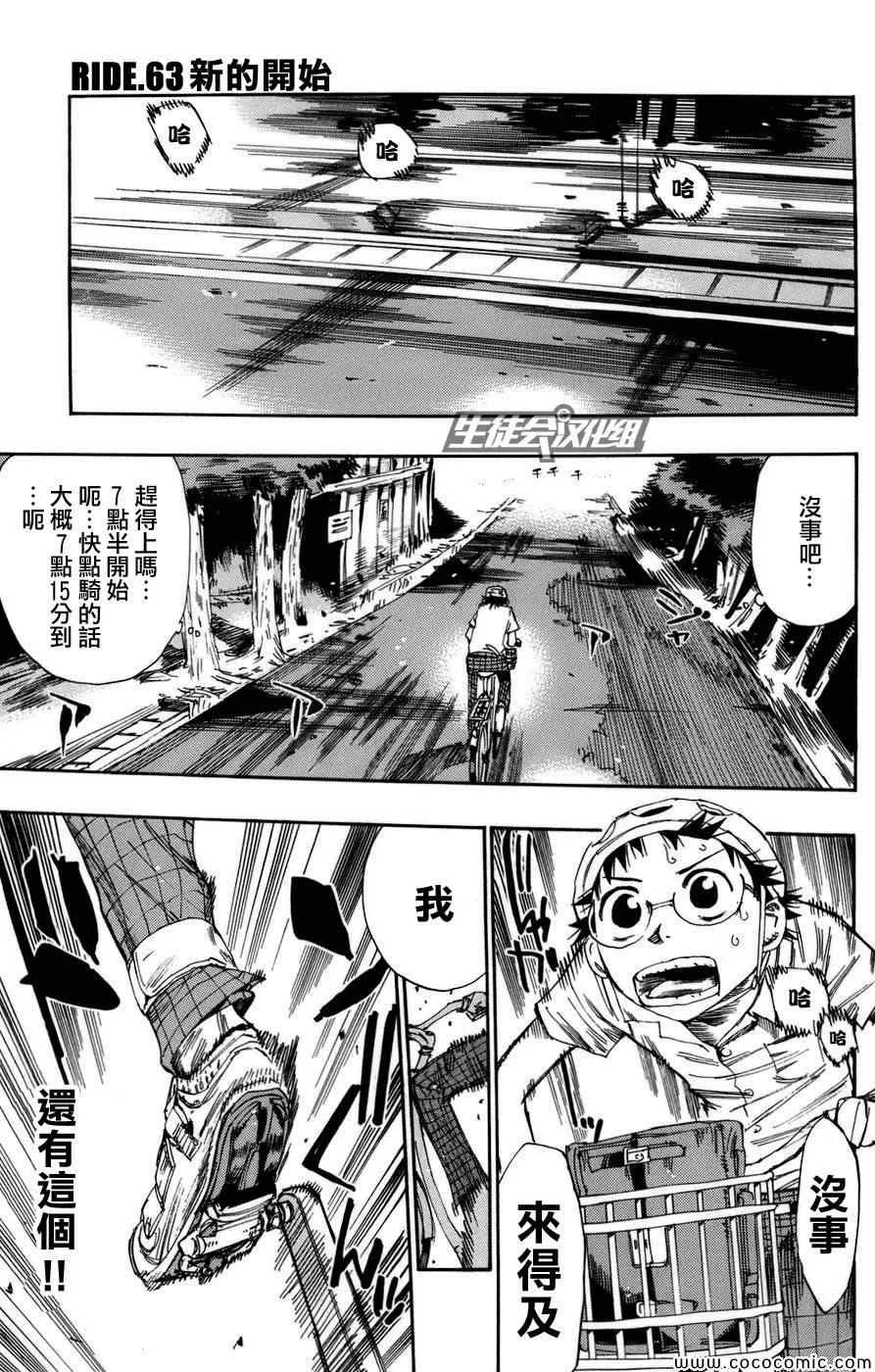 第63话 第1页
