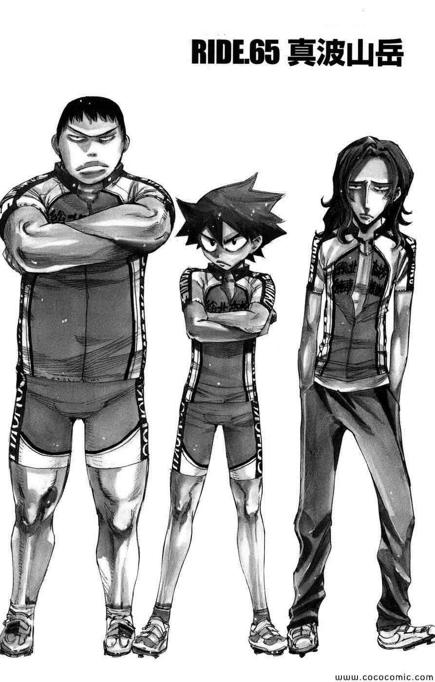 第65话 第3页