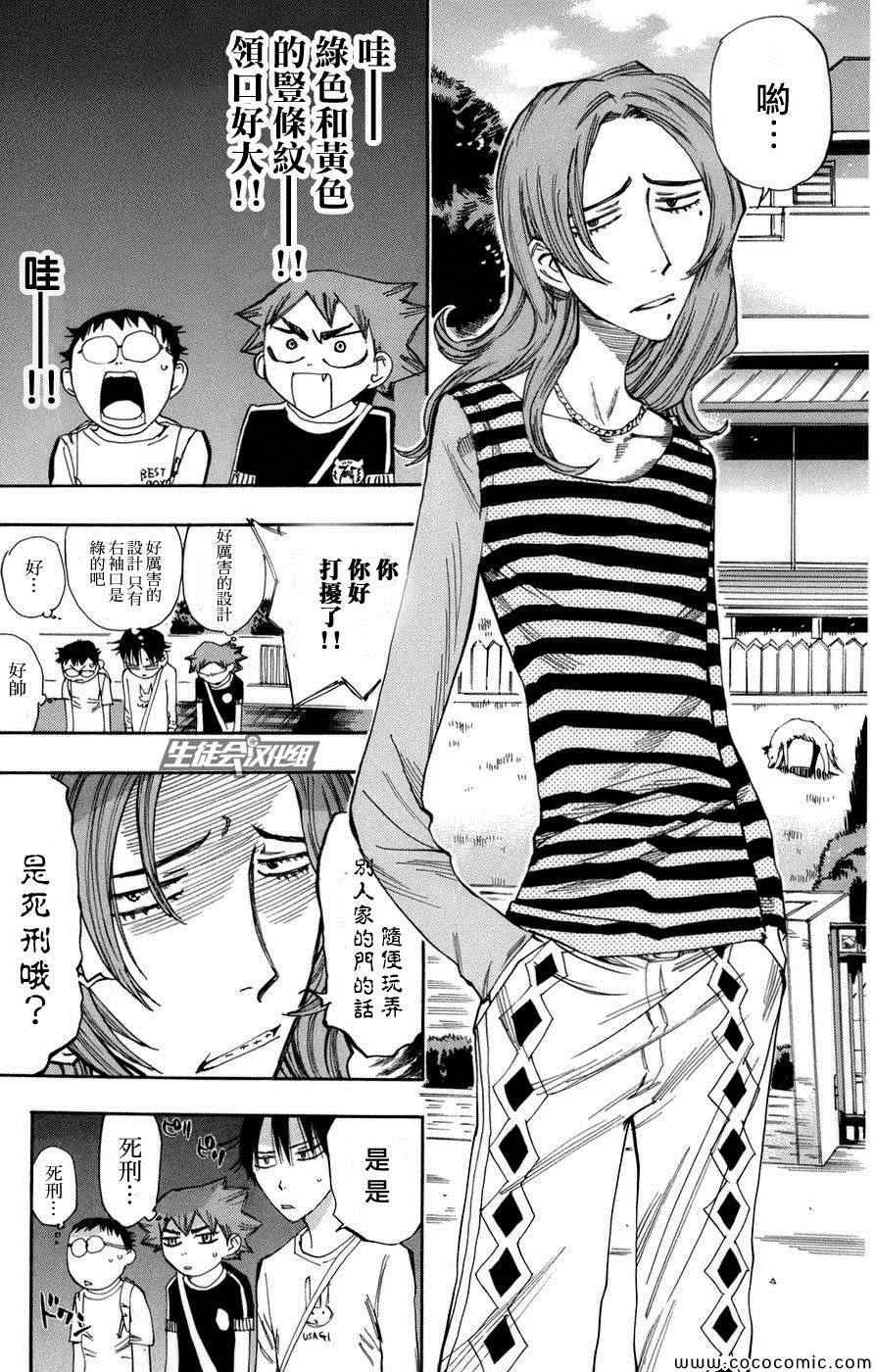 第66话 第6页