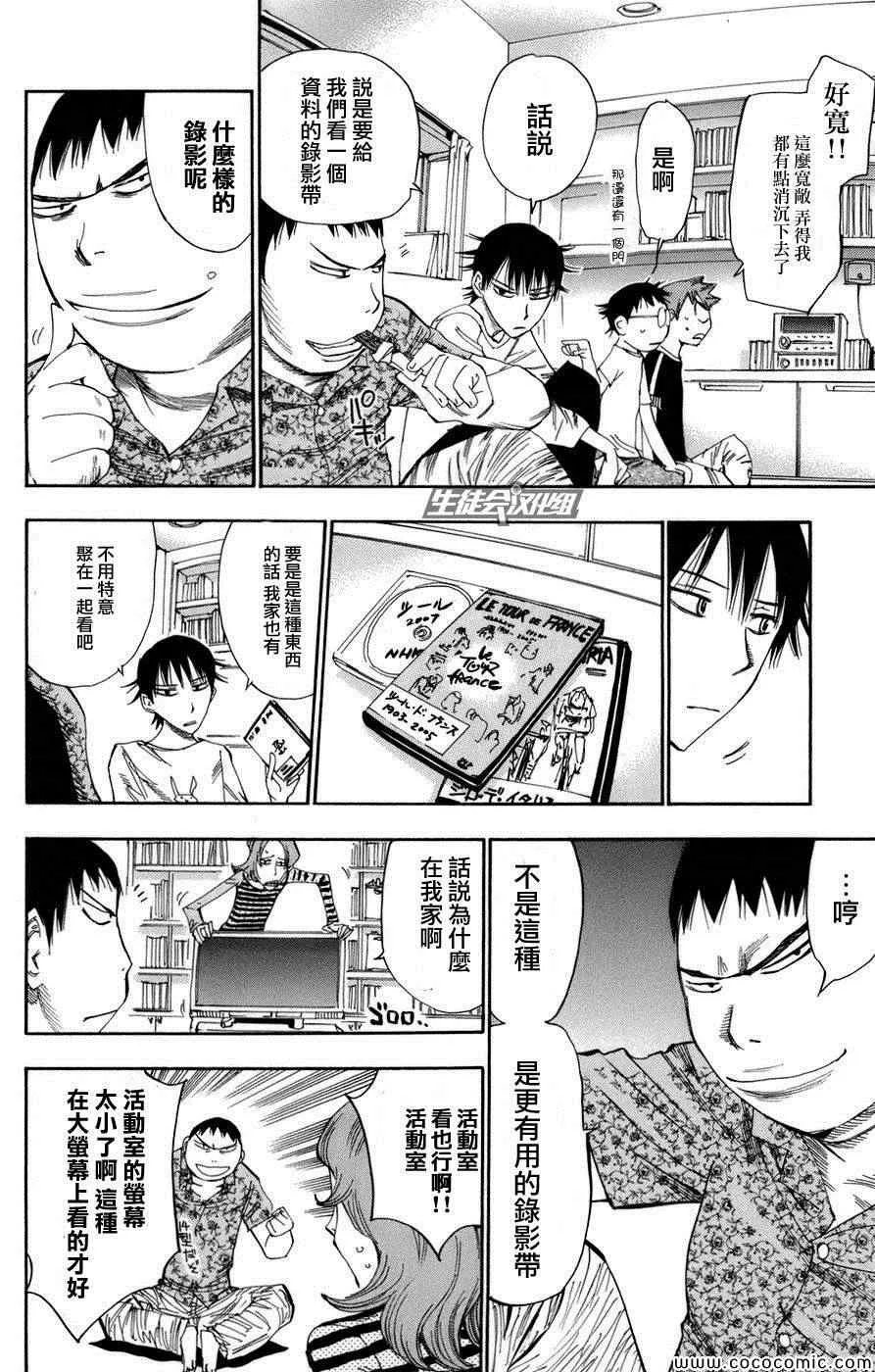 第66话 第9页