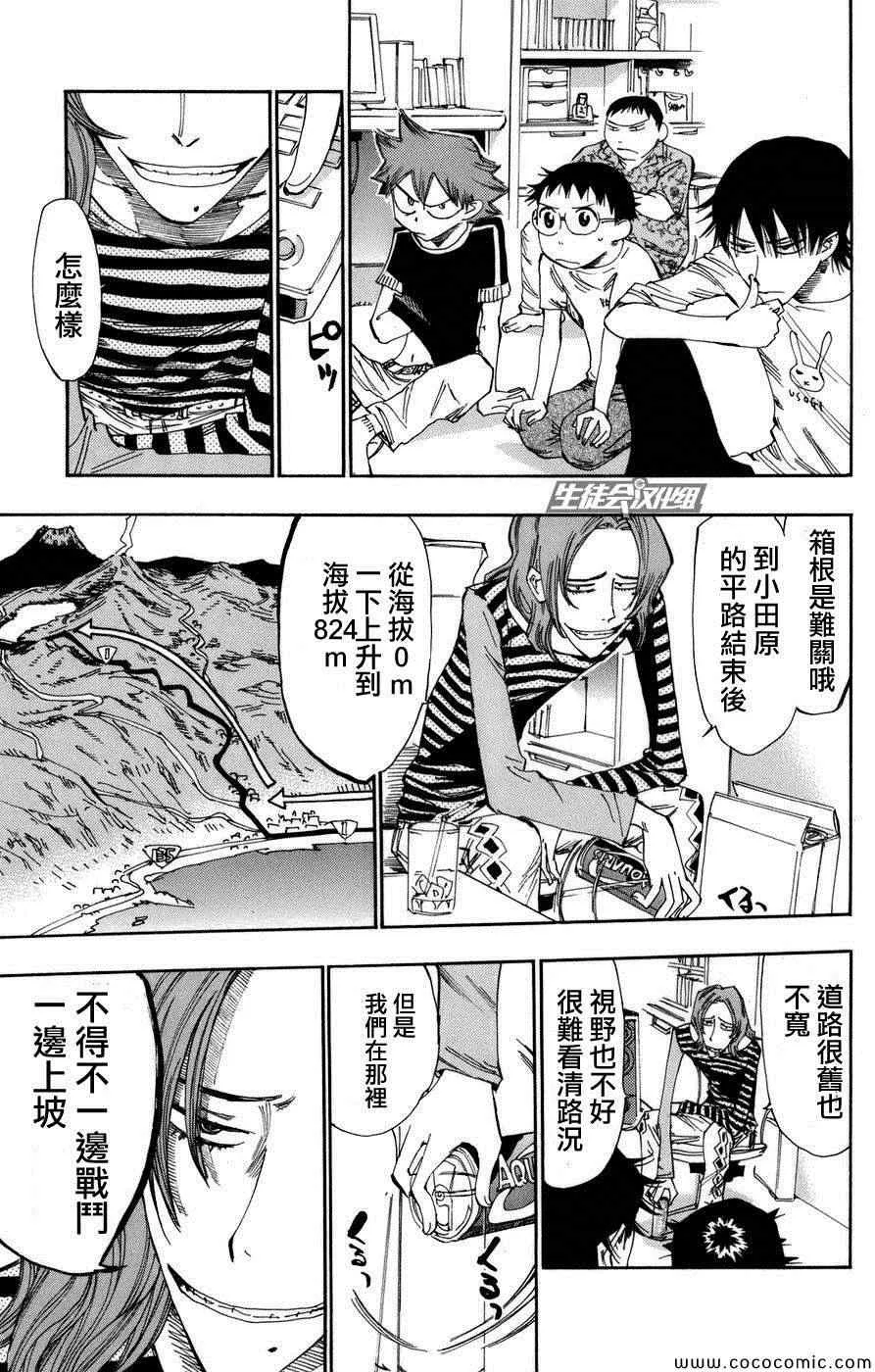 第66话 第16页