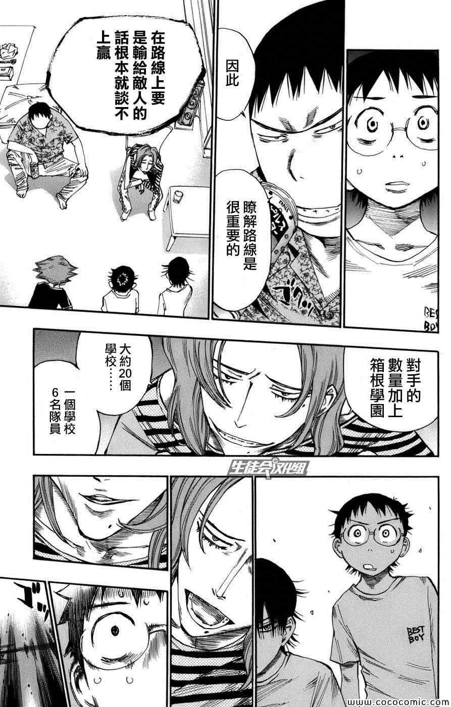 第66话 第18页