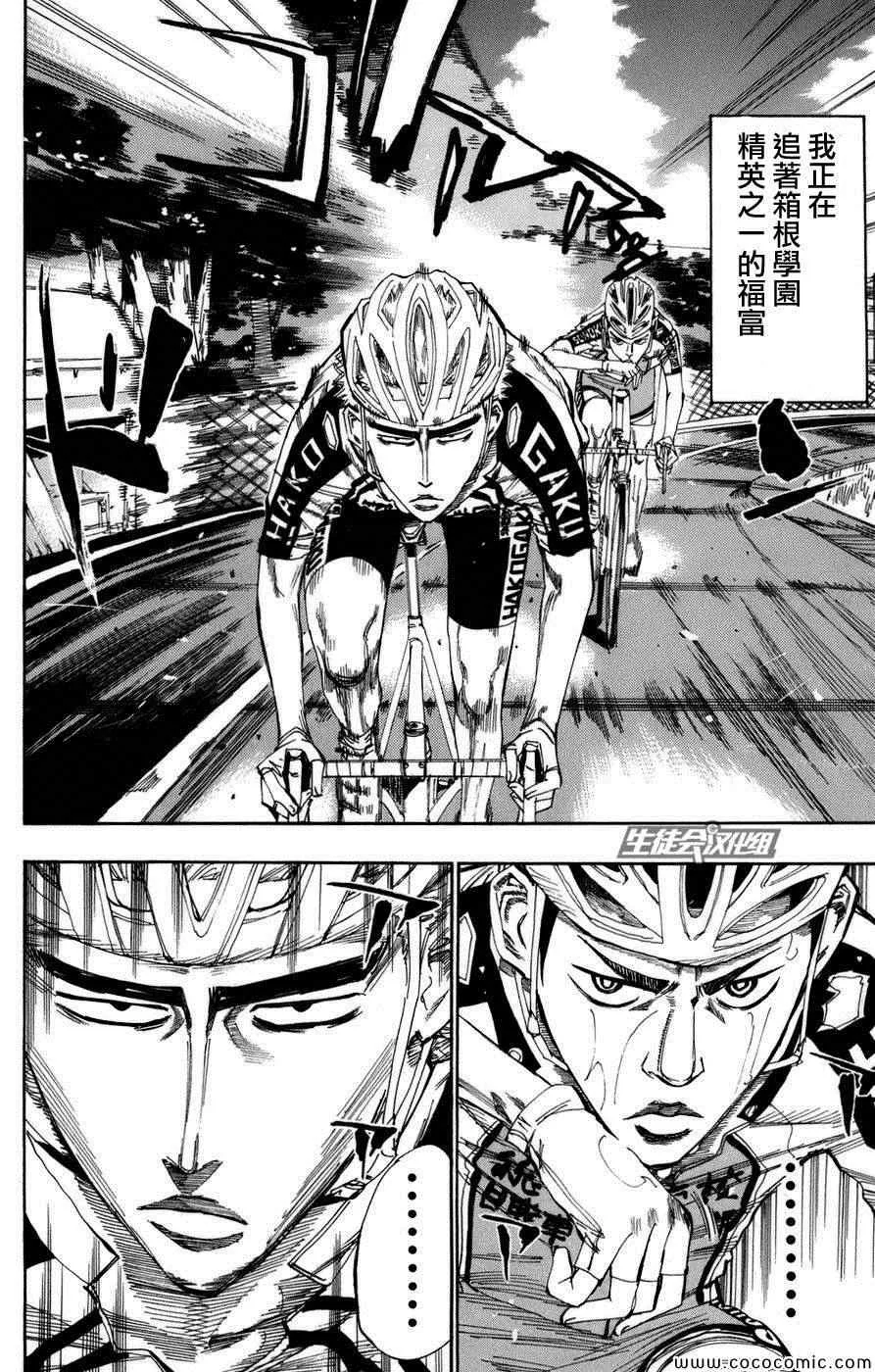 第67话 第8页