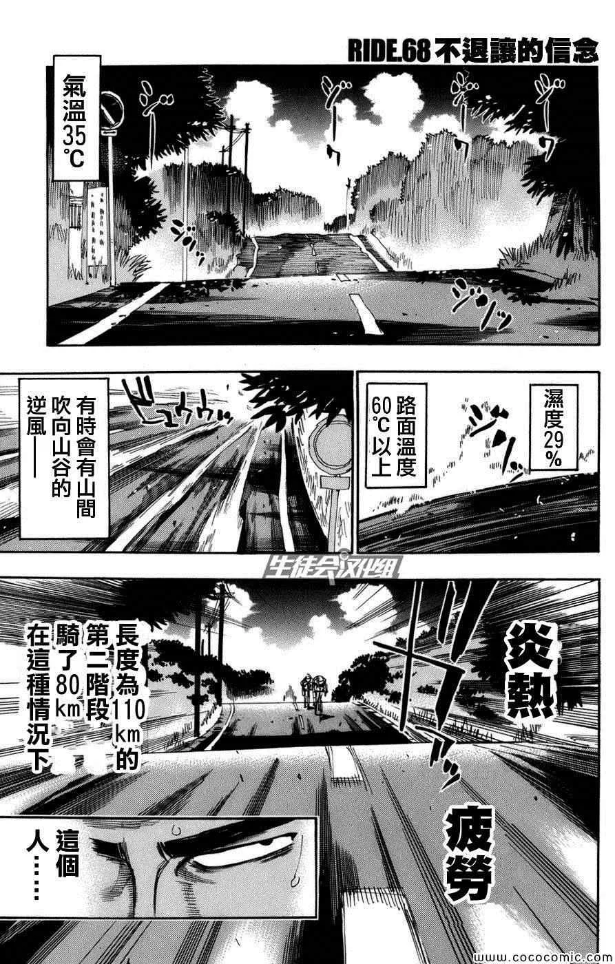 第68话 第2页