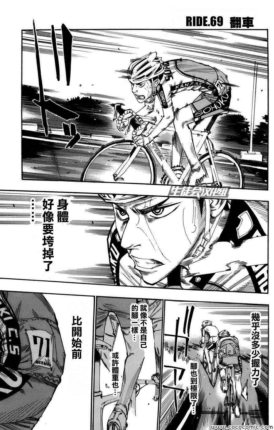 第69话 第2页