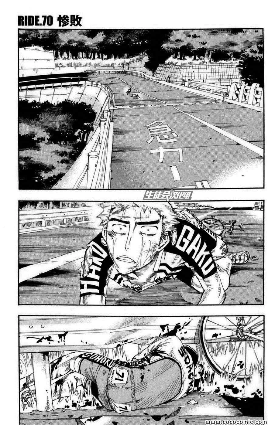 第70话 第2页