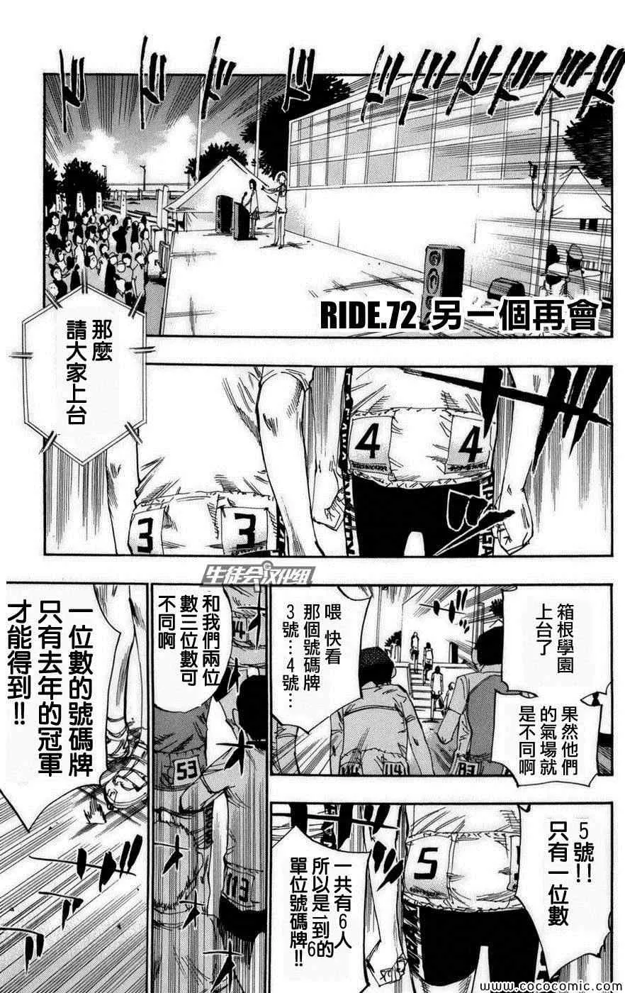 第72话 第2页
