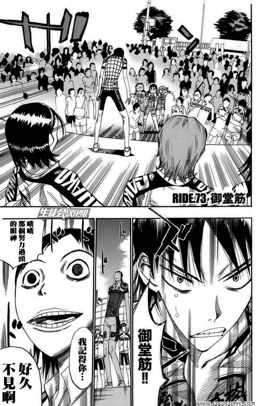 第73话 第2页