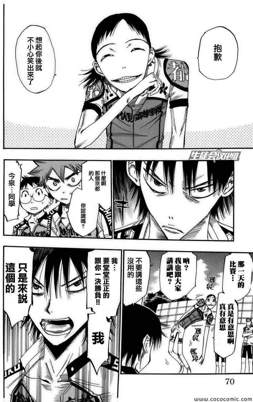 第73话 第4页