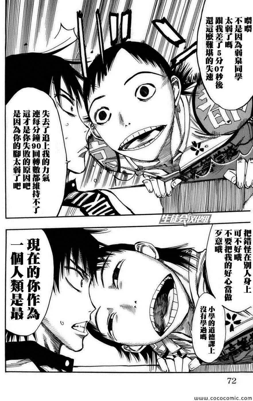第73话 第6页