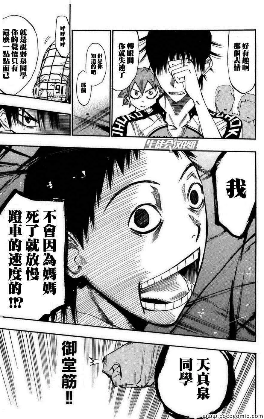 第73话 第9页