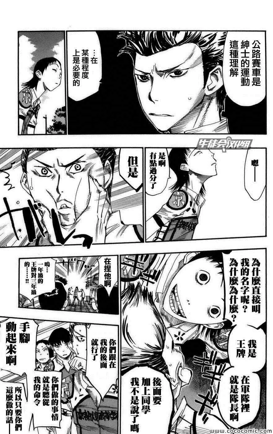 第73话 第16页
