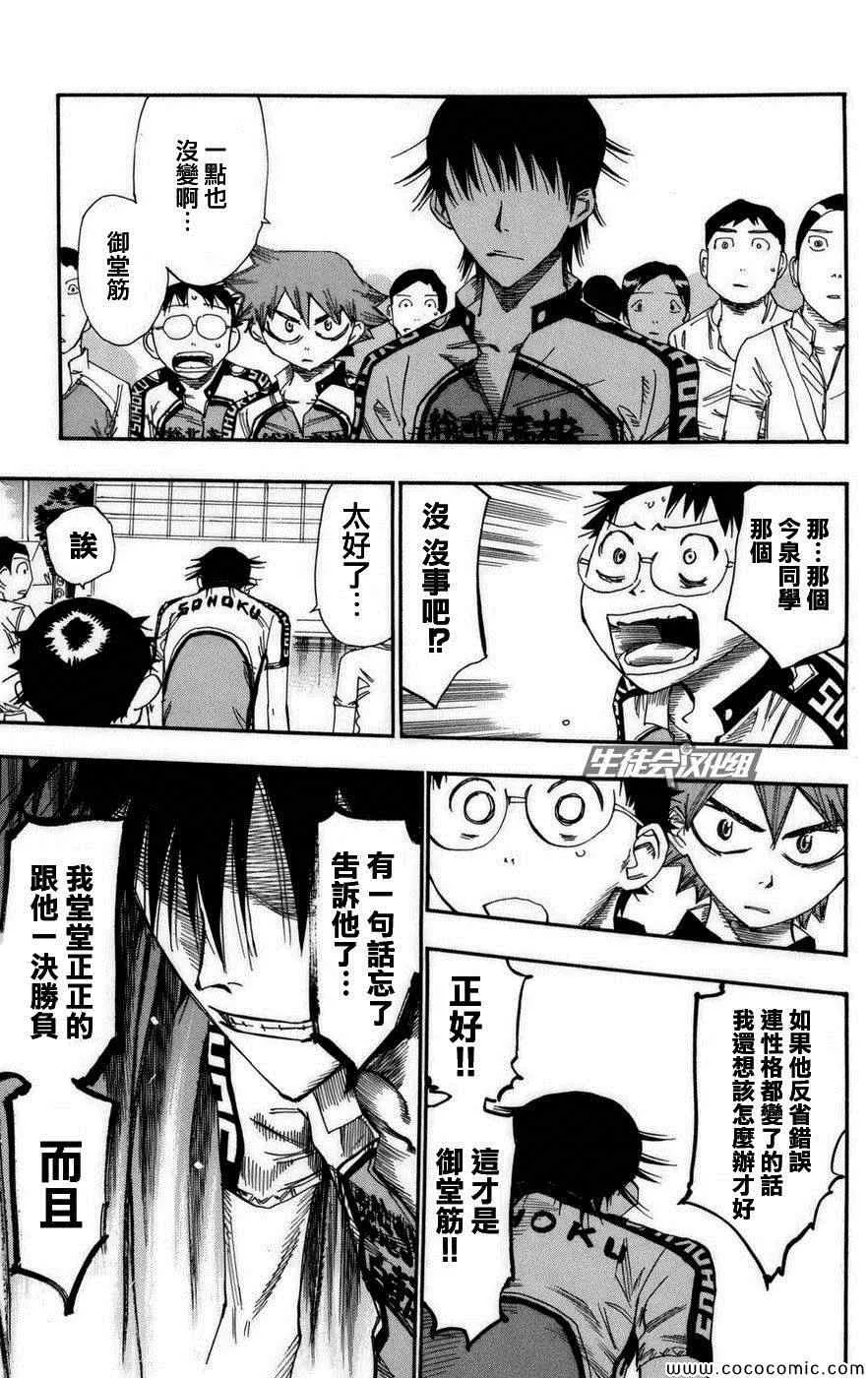 第73话 第18页