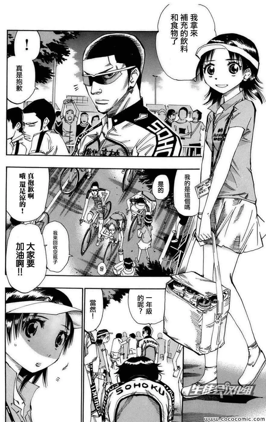 第74话 第7页