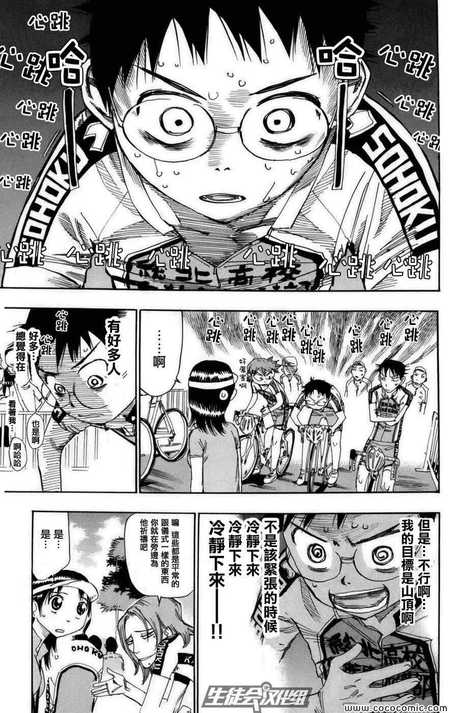 第74话 第8页