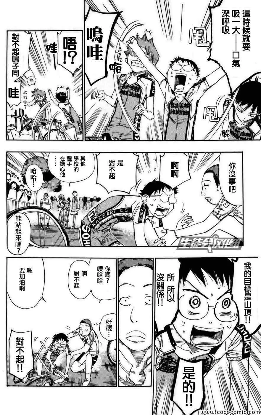 第74话 第9页