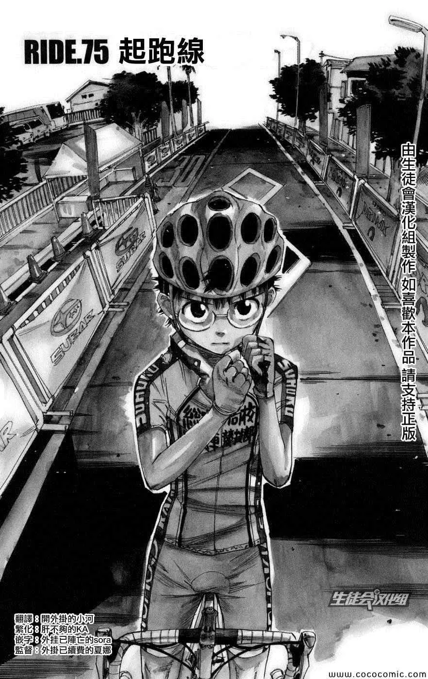 第75话 第1页