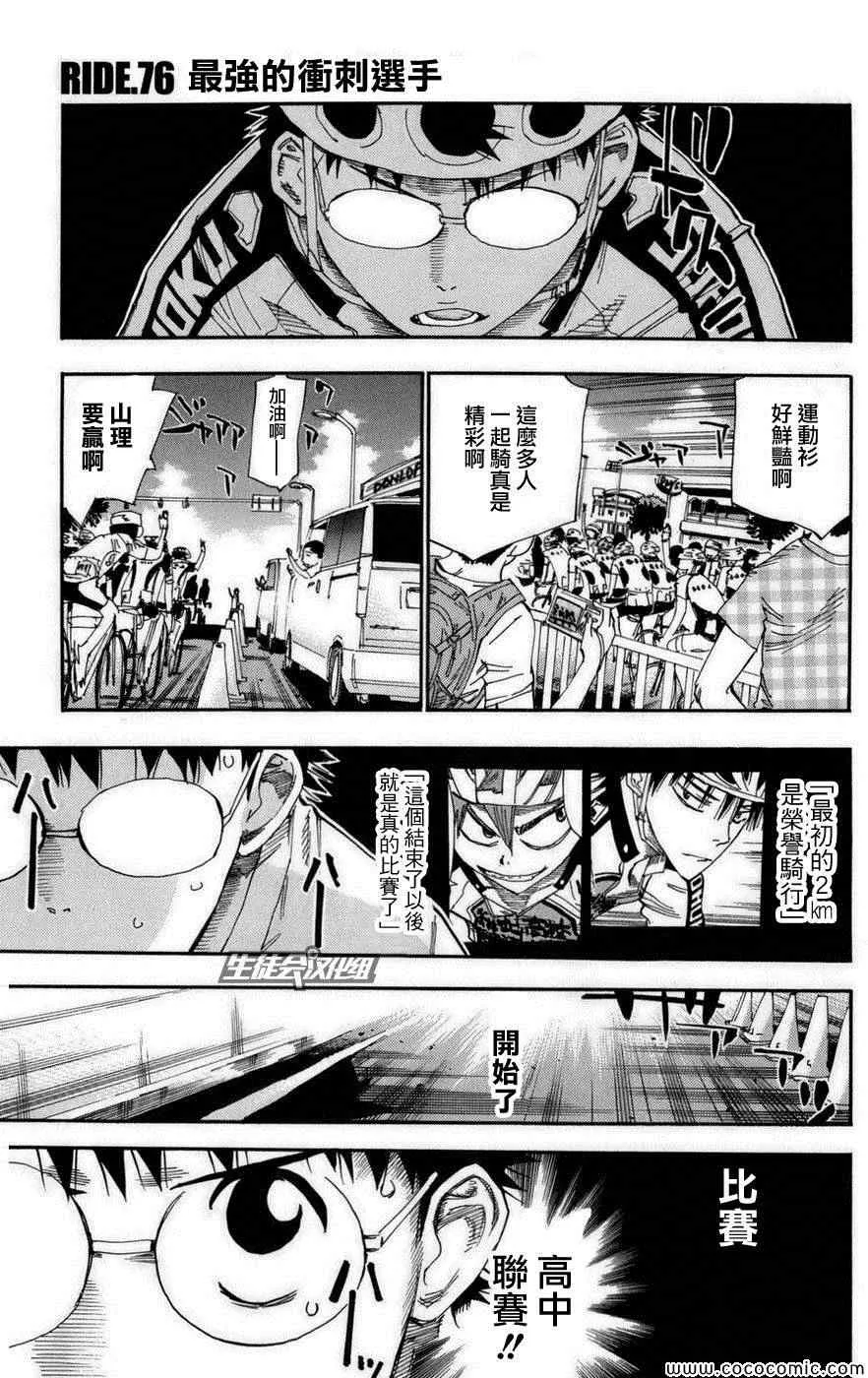 第76话 第2页