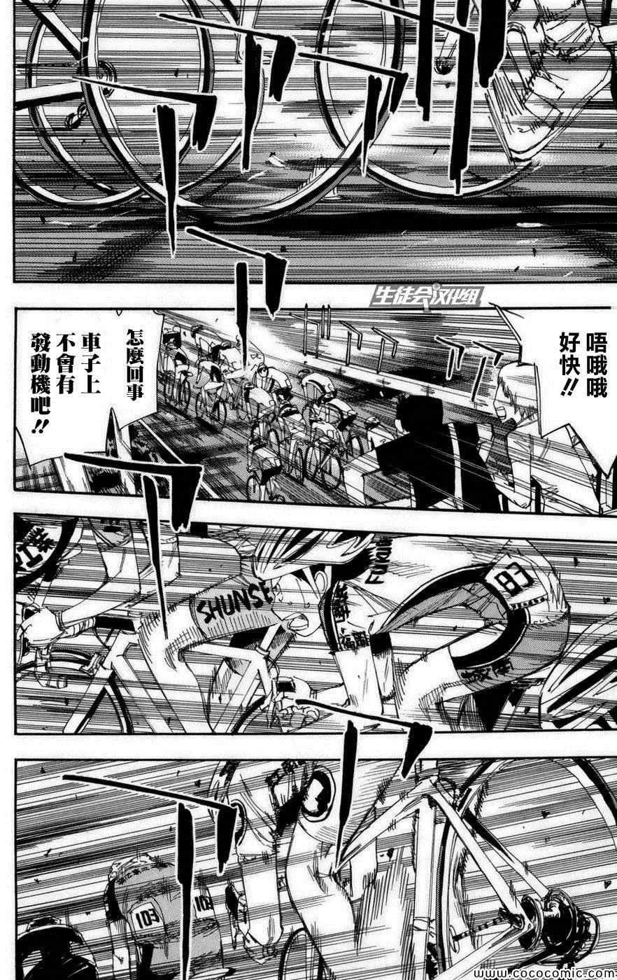 第76话 第8页