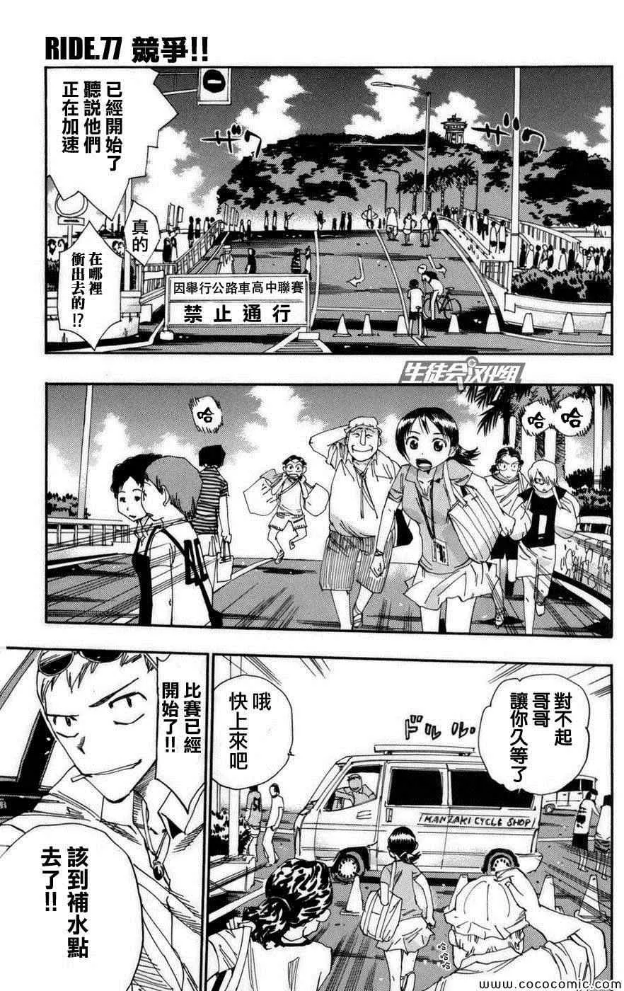 第77话 第2页