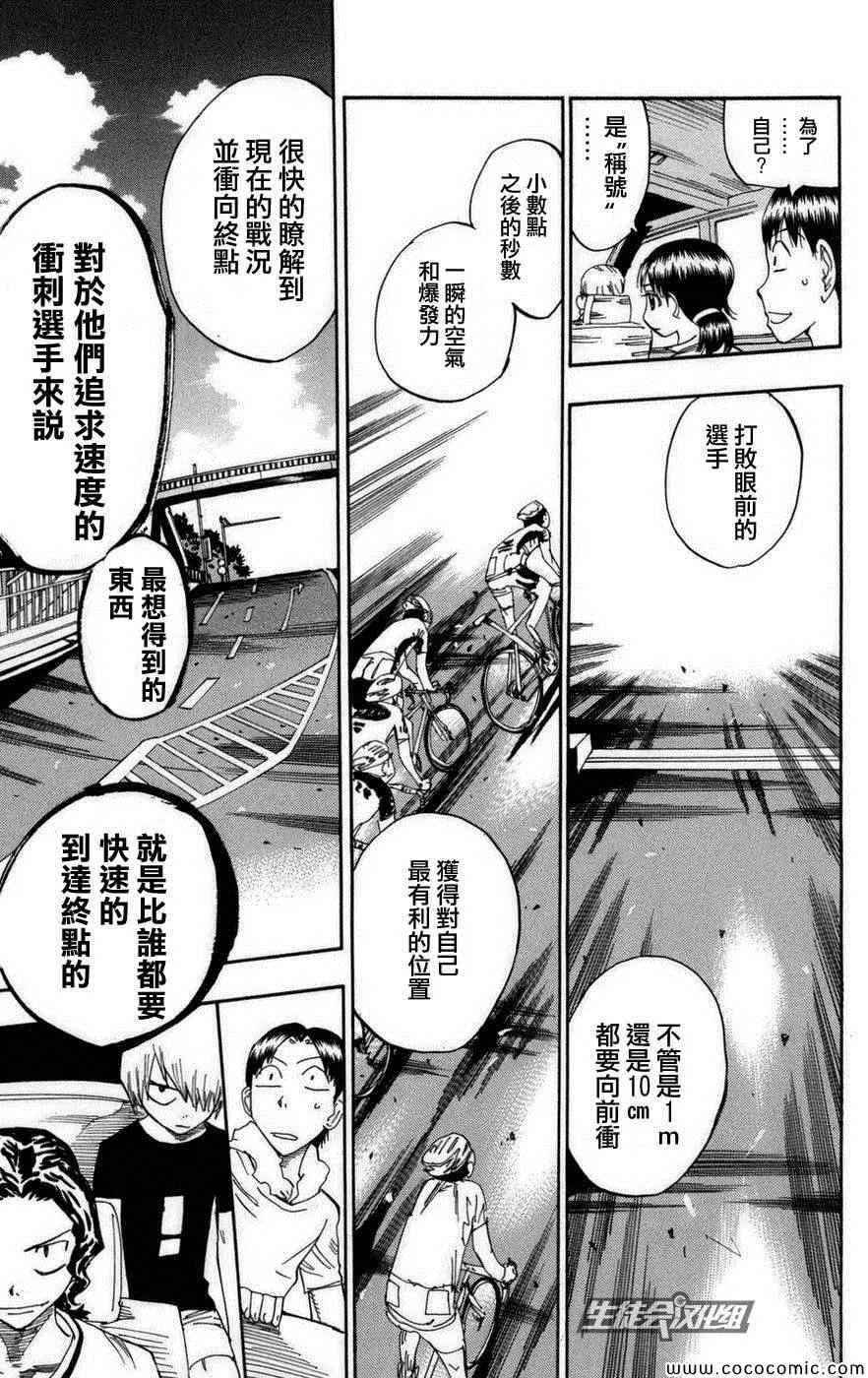 第77话 第6页
