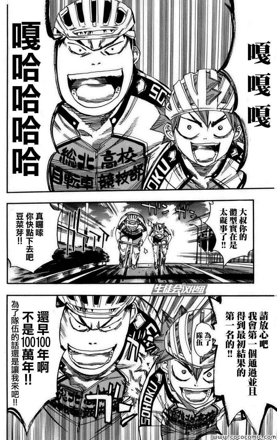 第77话 第8页