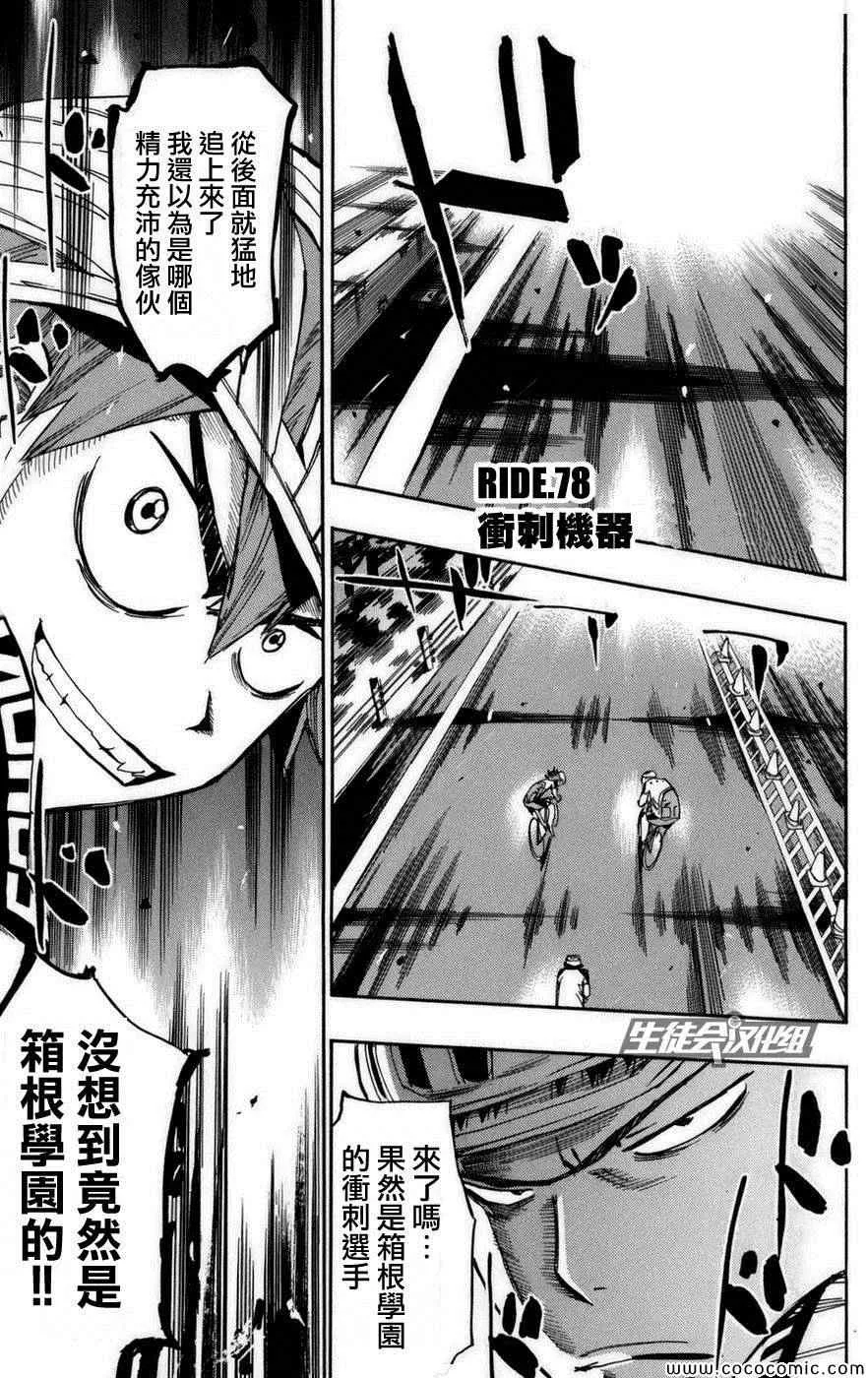 第78话 第2页