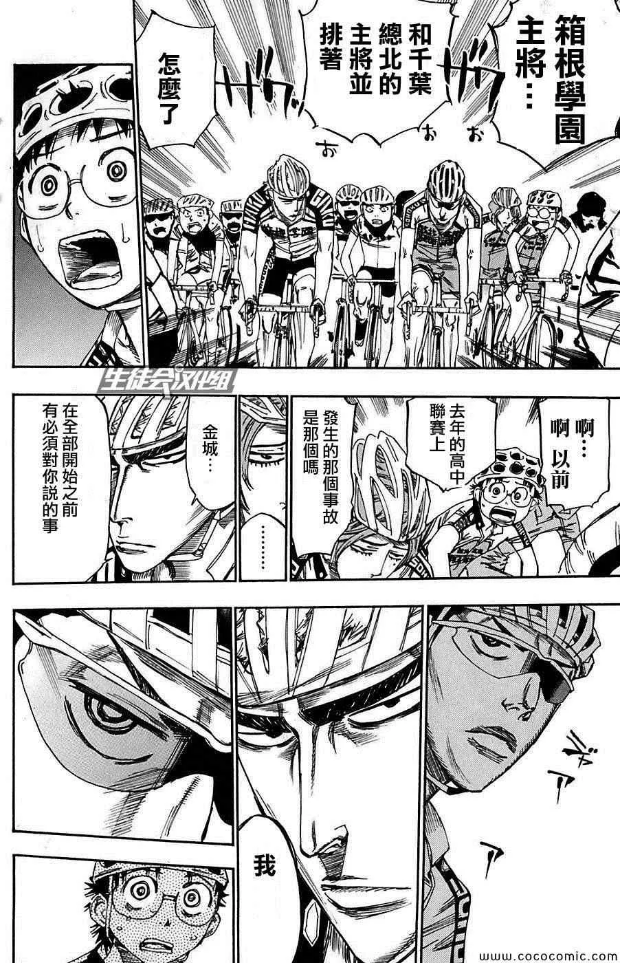 第79话 第9页