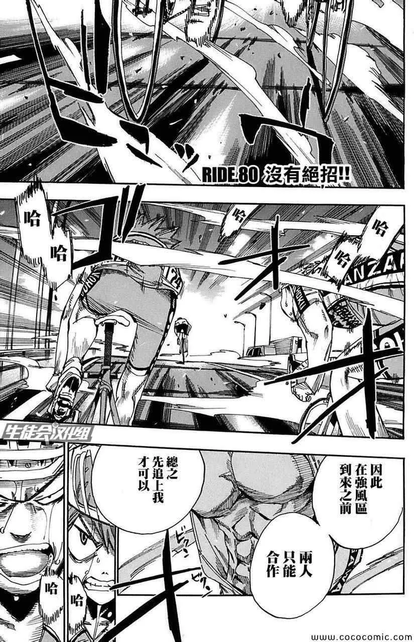 第80话 第2页